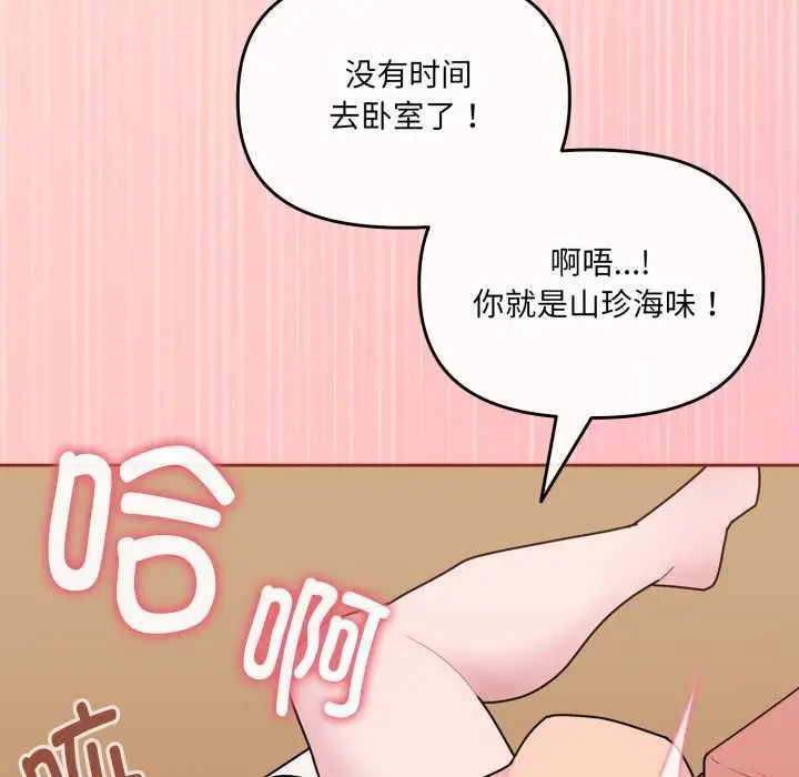 漫画《爱的调味课》第3话第176张图