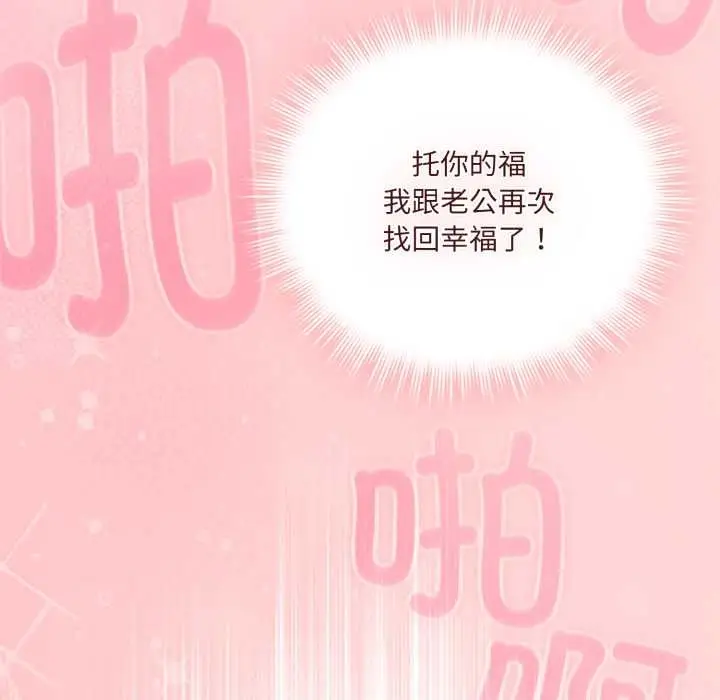 漫画《爱的调味课》第3话第190张图