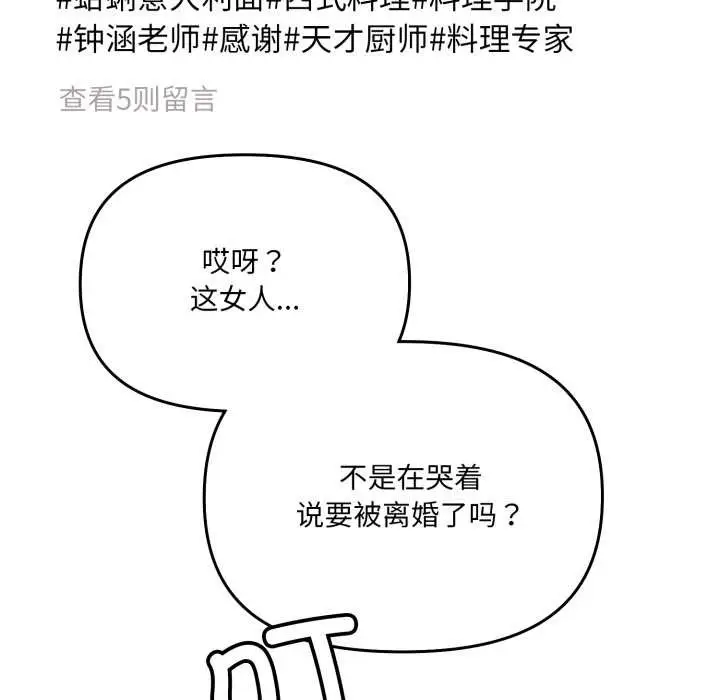 漫画《爱的调味课》第3话第194张图