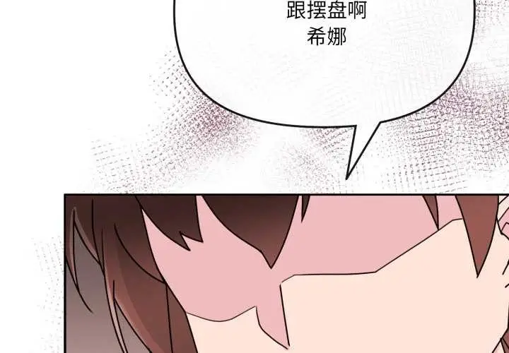 漫画《爱的调味课》第3话第2张图