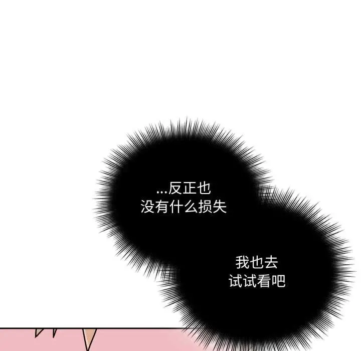 漫画《爱的调味课》第3话第200张图