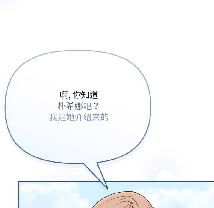 漫画《爱的调味课》第3话第202张图
