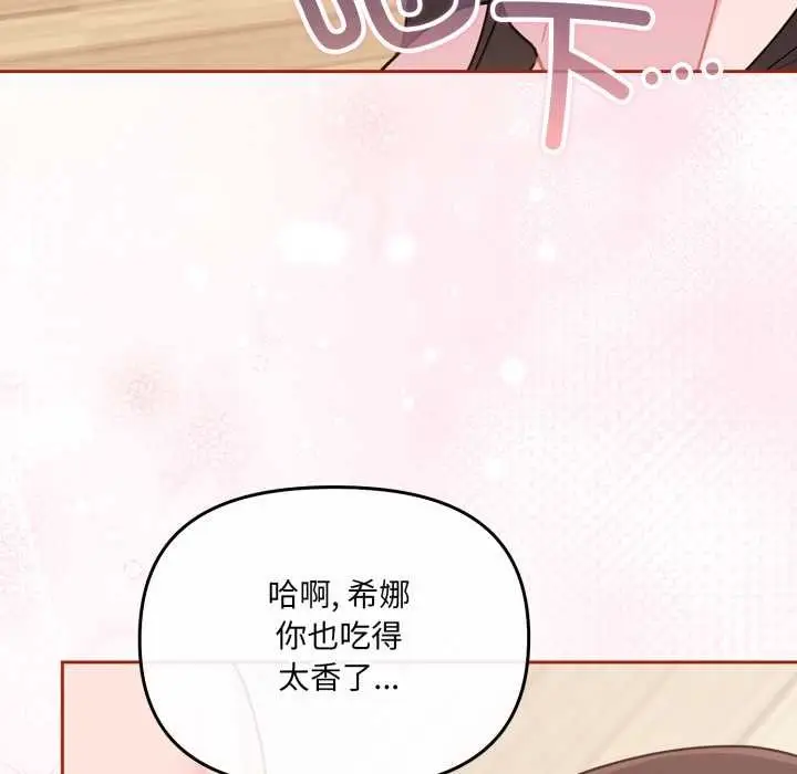 漫画《爱的调味课》第3话第34张图
