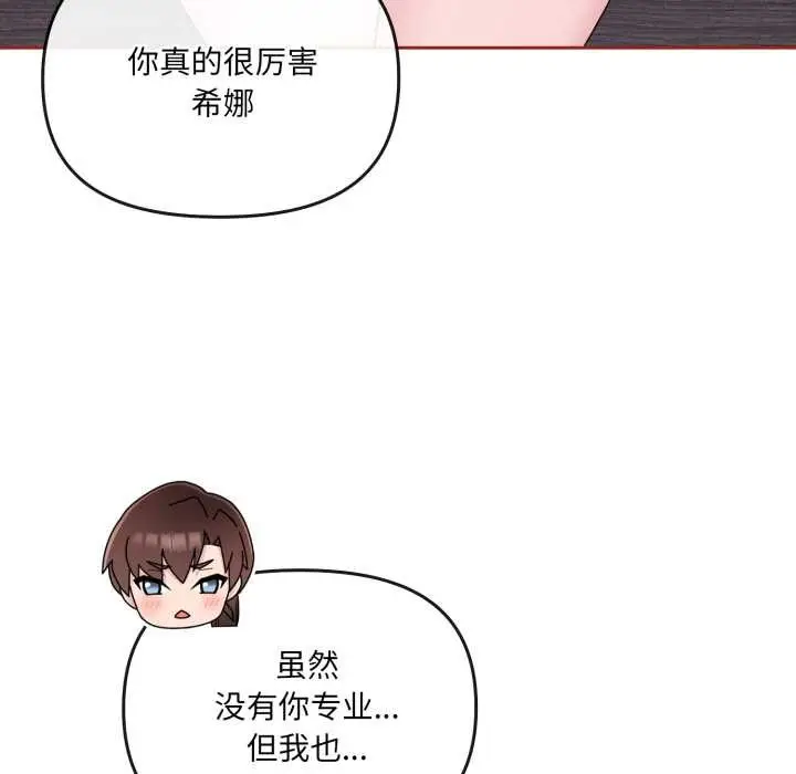 漫画《爱的调味课》第3话第45张图