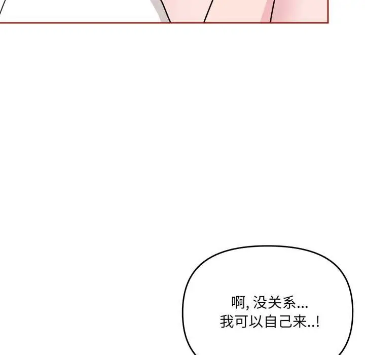 漫画《爱的调味课》第3话第48张图