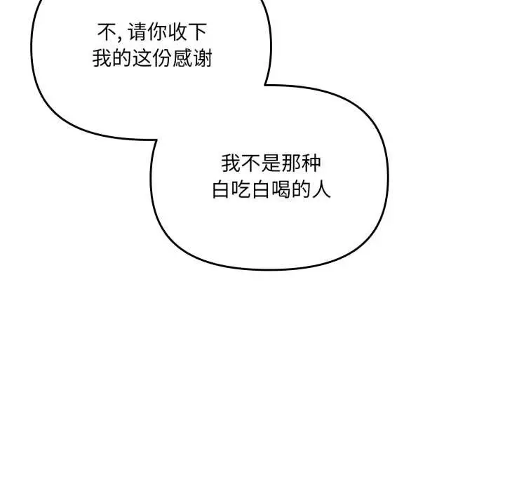 漫画《爱的调味课》第3话第51张图