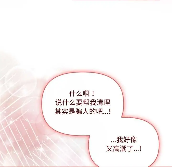 漫画《爱的调味课》第3话第56张图