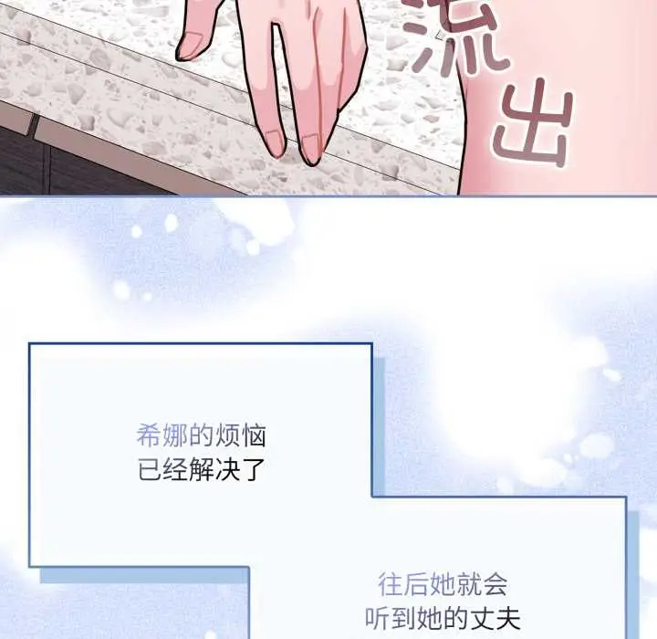 漫画《爱的调味课》第3话第74张图