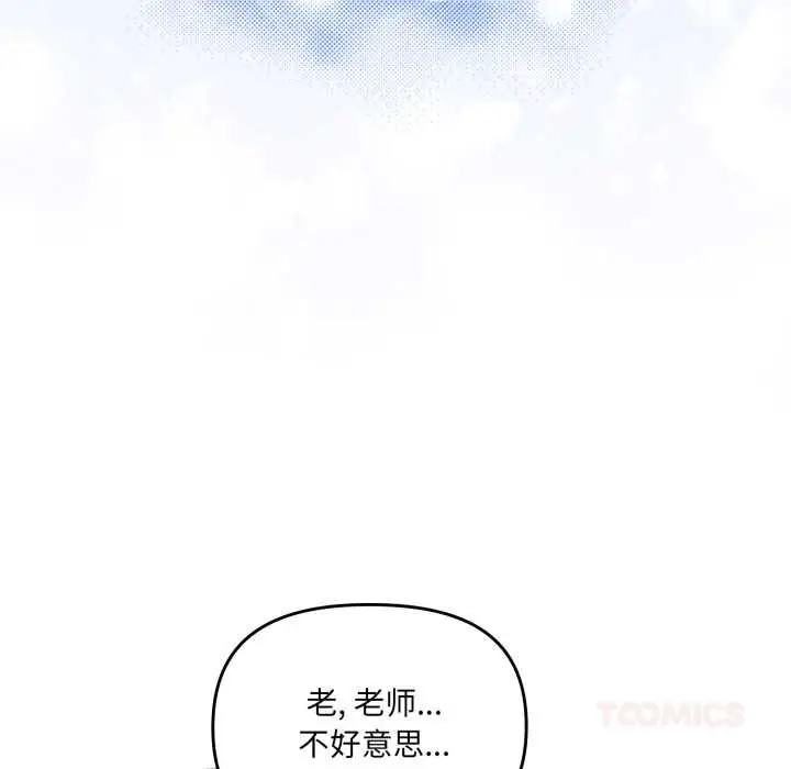 漫画《爱的调味课》第3话第76张图