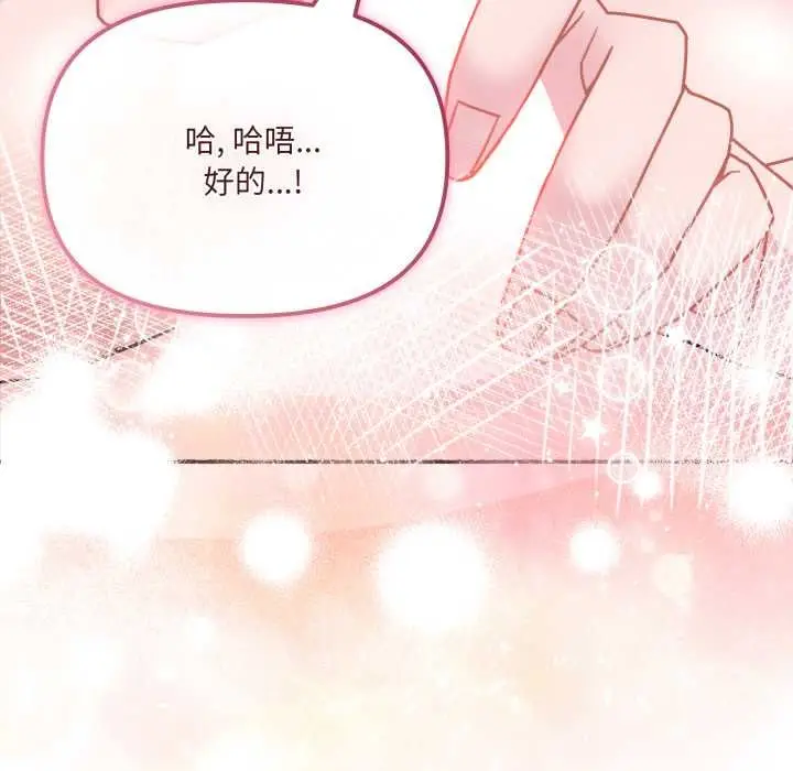 漫画《爱的调味课》第3话第8张图