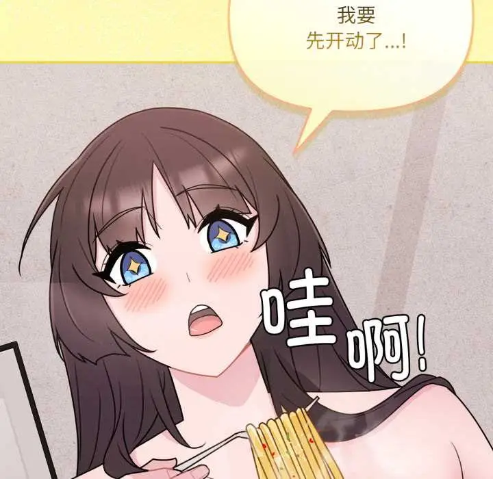 漫画《爱的调味课》第3话第85张图