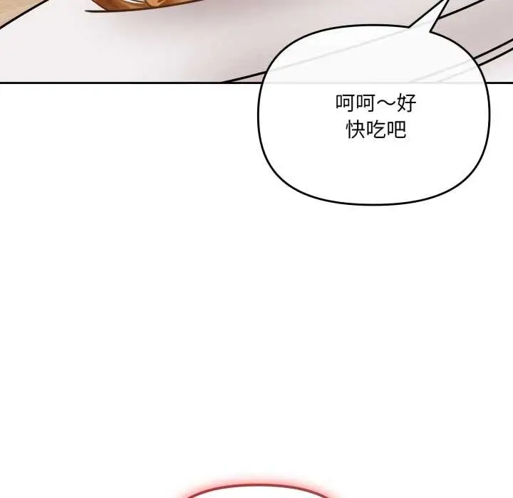 漫画《爱的调味课》第3话第87张图