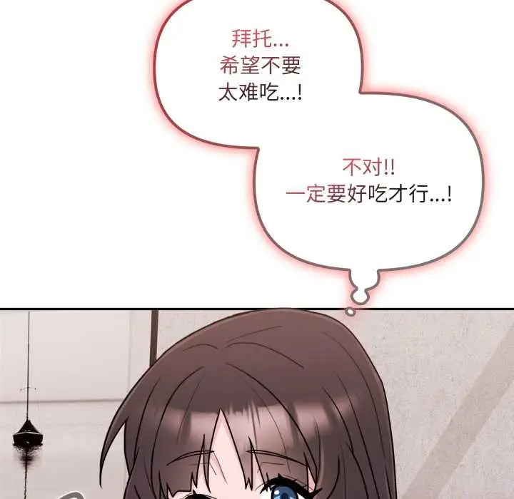 漫画《爱的调味课》第3话第88张图