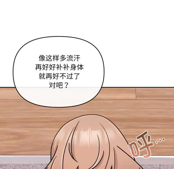漫画《爱的调味课》第4话第104张图