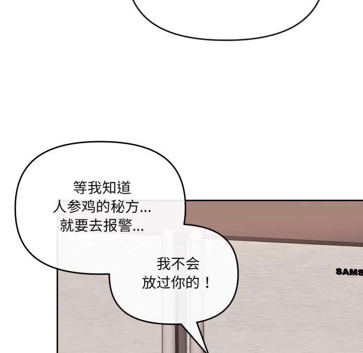 漫画《爱的调味课》第4话第117张图