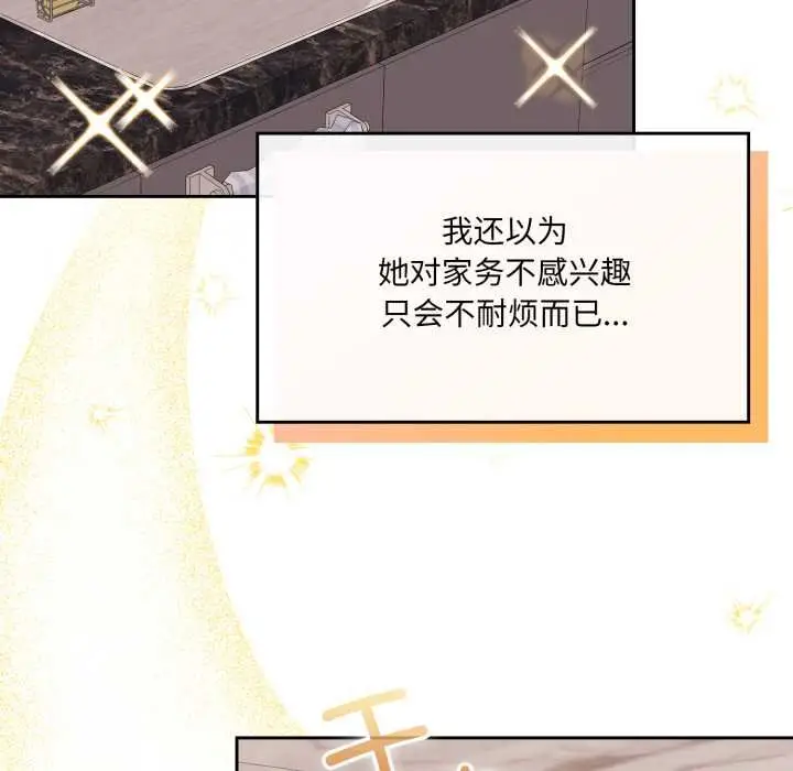 漫画《爱的调味课》第4话第124张图