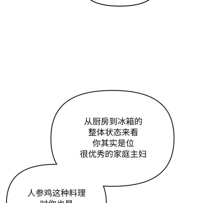 漫画《爱的调味课》第4话第129张图