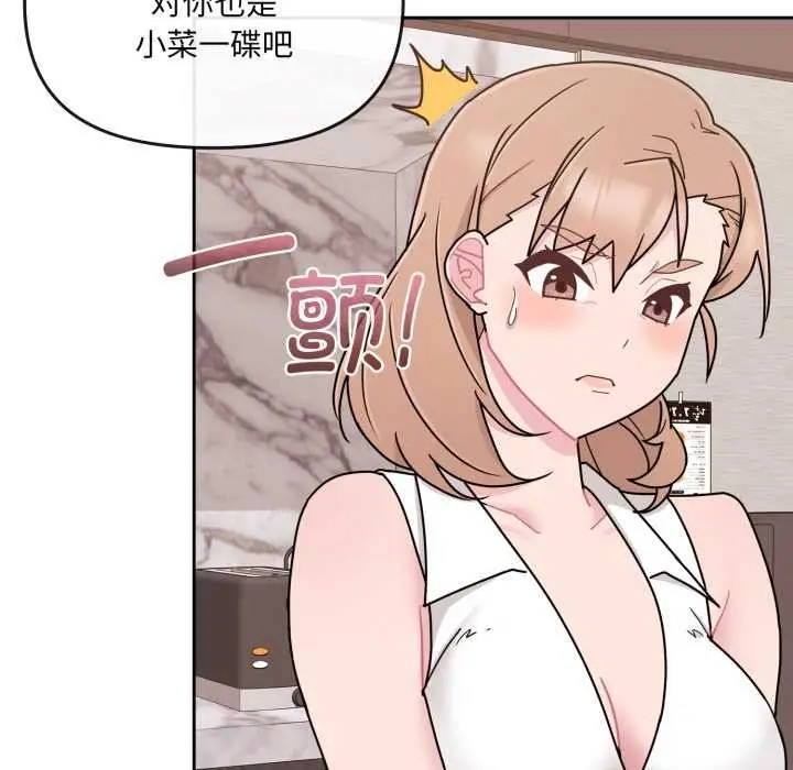 漫画《爱的调味课》第4话第130张图