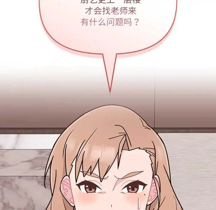 漫画《爱的调味课》第4话第132张图