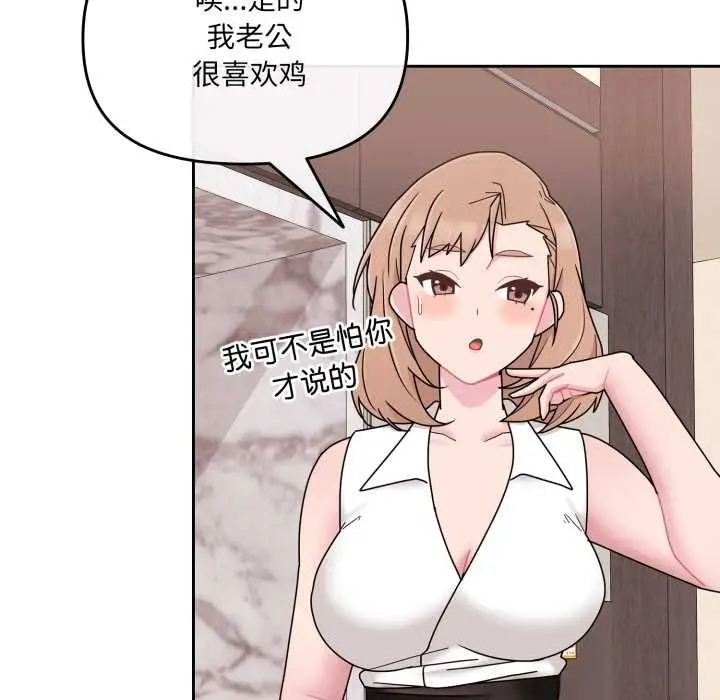 漫画《爱的调味课》第4话第138张图