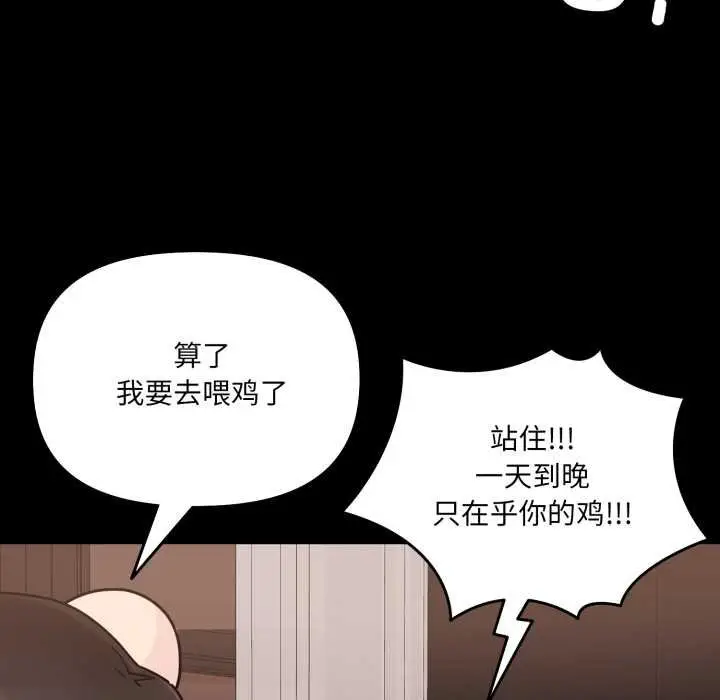 漫画《爱的调味课》第4话第164张图