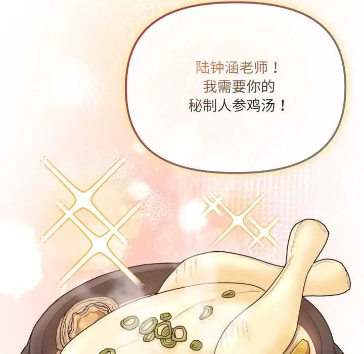 漫画《爱的调味课》第4话第177张图