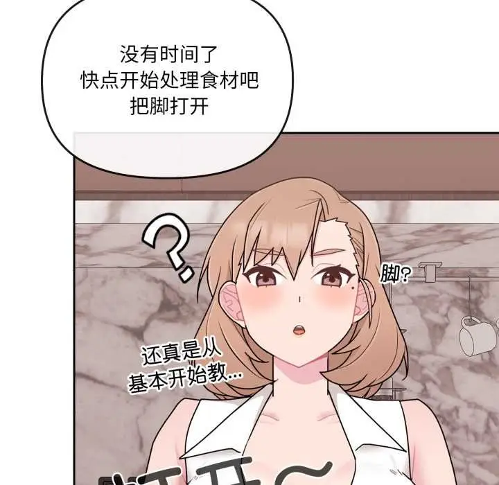 漫画《爱的调味课》第4话第190张图
