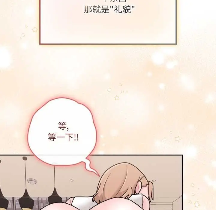 漫画《爱的调味课》第4话第204张图