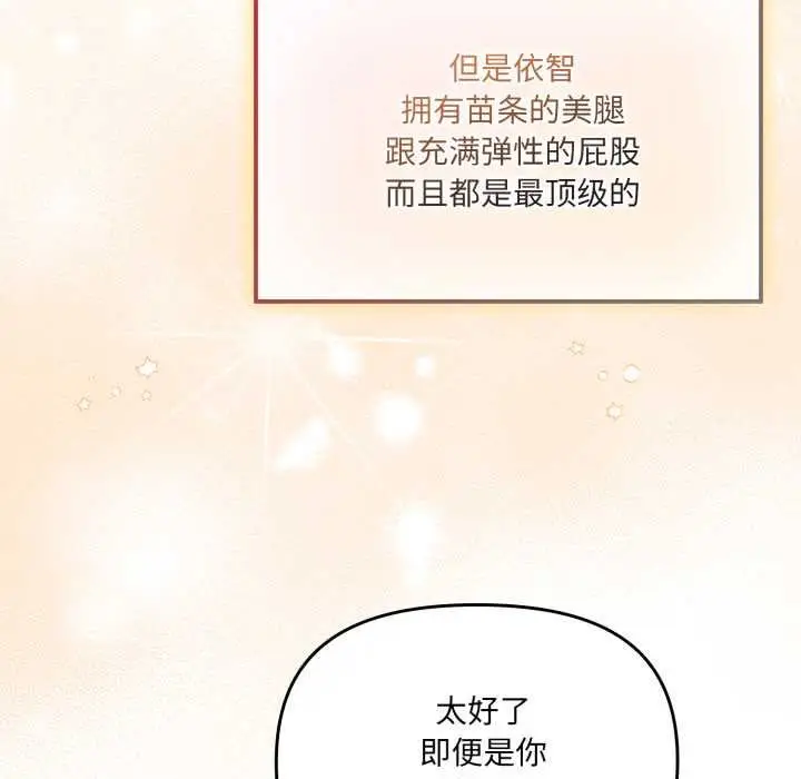漫画《爱的调味课》第4话第206张图