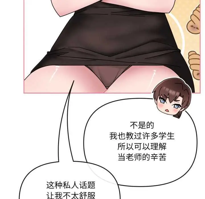 漫画《爱的调味课》第4话第32张图