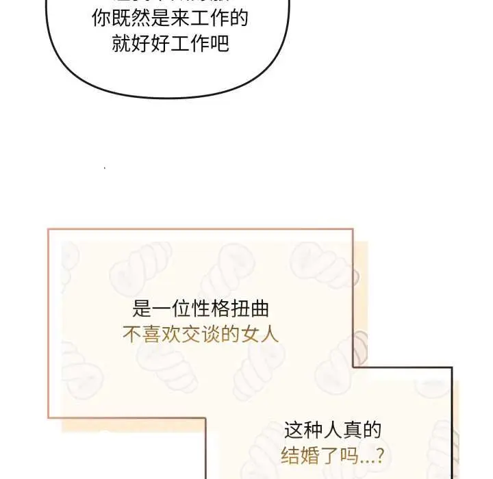 漫画《爱的调味课》第4话第33张图