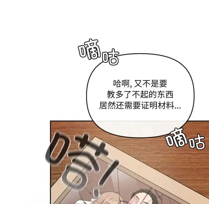 漫画《爱的调味课》第4话第36张图