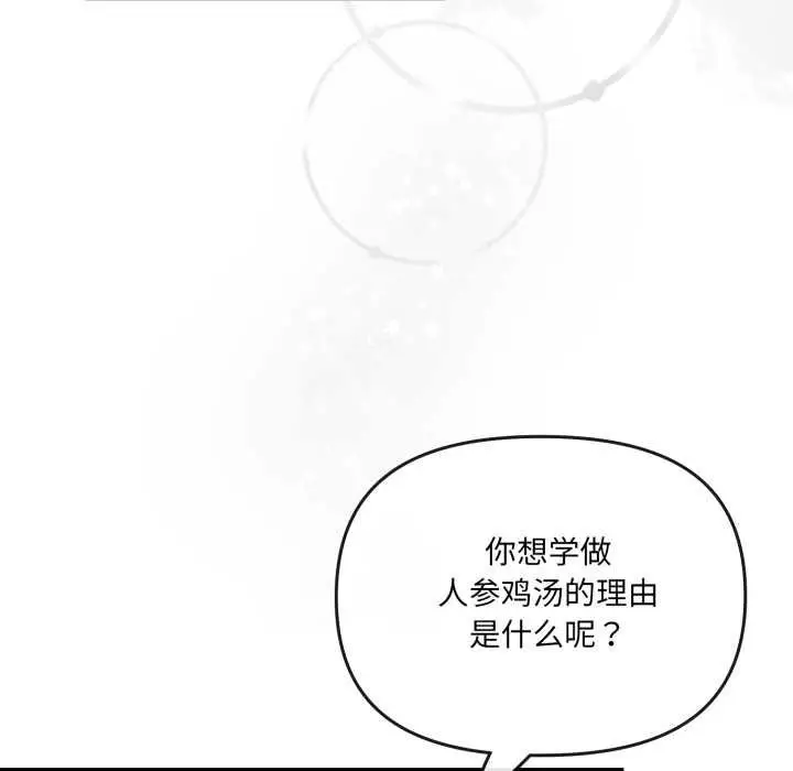漫画《爱的调味课》第4话第38张图