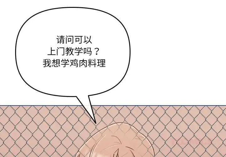 漫画《爱的调味课》第4话第4张图
