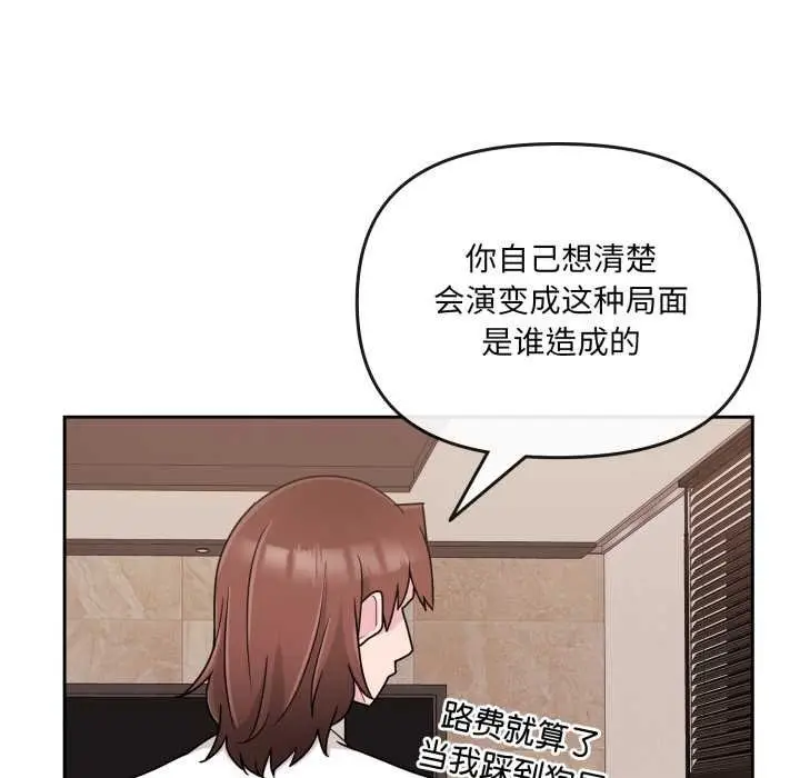 漫画《爱的调味课》第4话第55张图