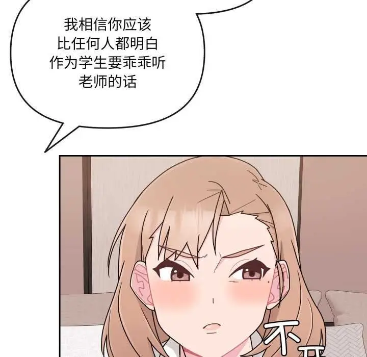 漫画《爱的调味课》第4话第74张图