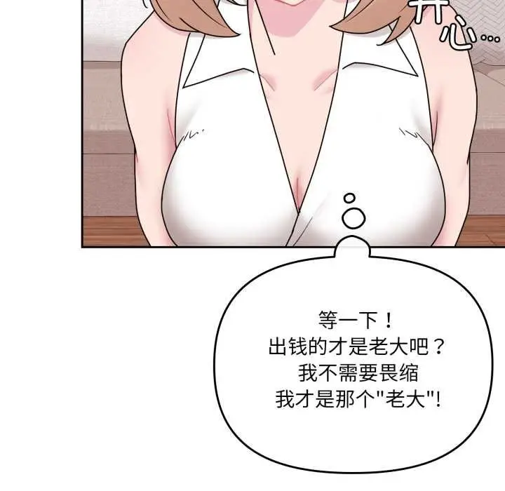漫画《爱的调味课》第4话第75张图