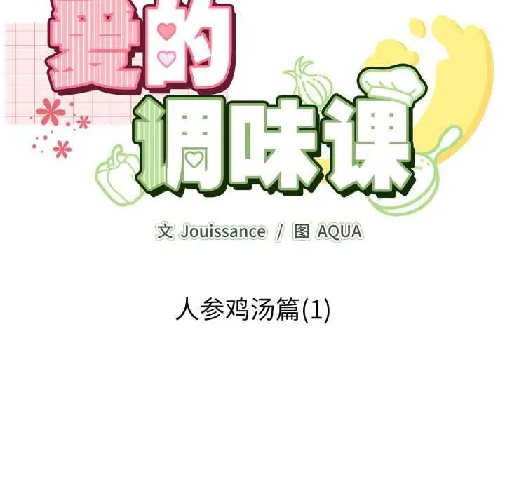 漫画《爱的调味课》第4话第8张图