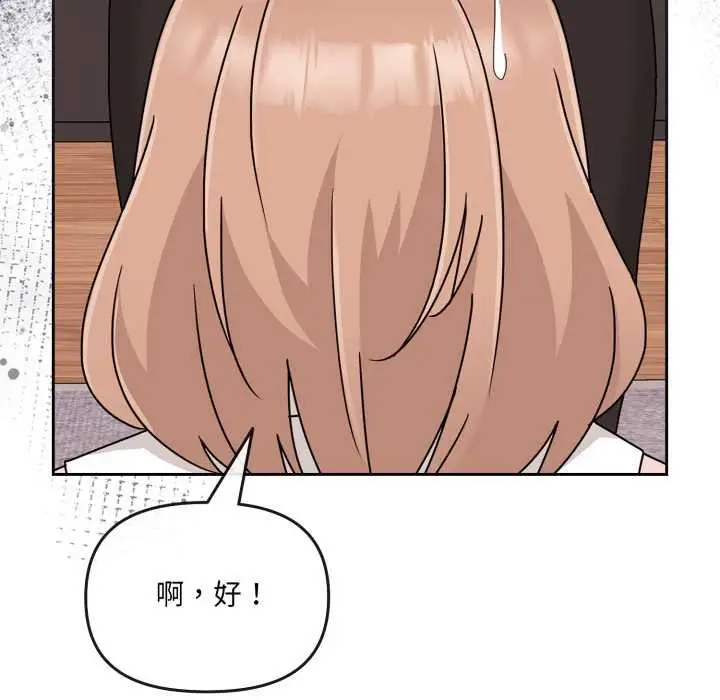 漫画《爱的调味课》第4话第80张图
