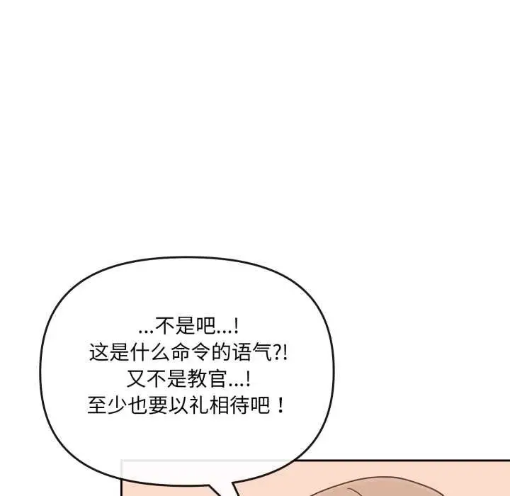漫画《爱的调味课》第4话第81张图