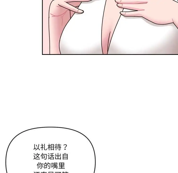 漫画《爱的调味课》第4话第83张图