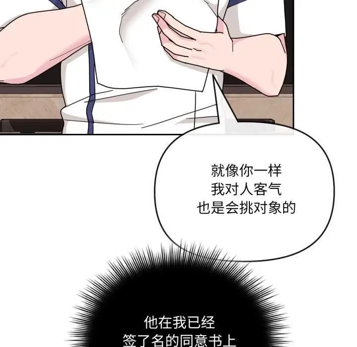 漫画《爱的调味课》第4话第85张图