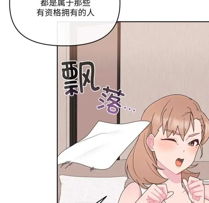 漫画《爱的调味课》第4话第87张图