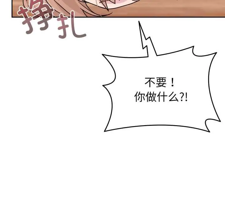 漫画《爱的调味课》第4话第95张图