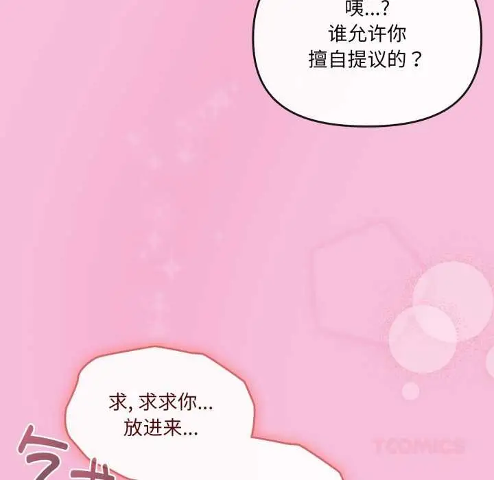 漫画《爱的调味课》第5话第100张图
