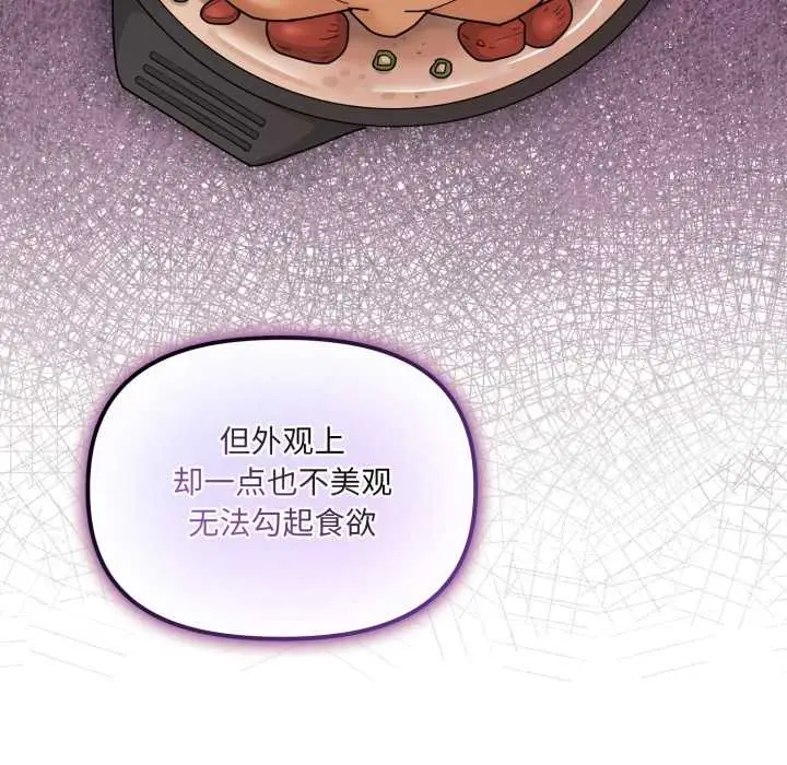 漫画《爱的调味课》第5话第110张图
