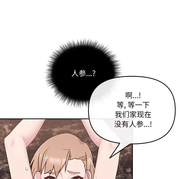 漫画《爱的调味课》第5话第111张图