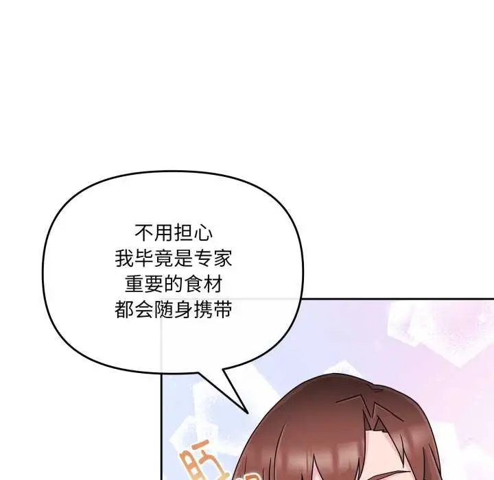 漫画《爱的调味课》第5话第113张图