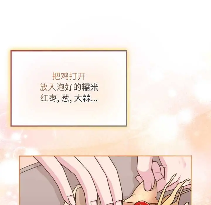 漫画《爱的调味课》第5话第115张图