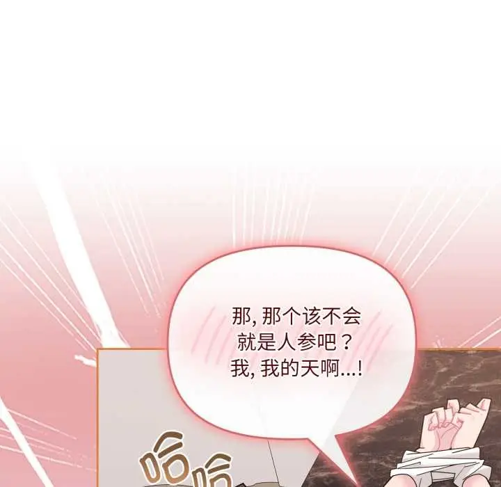 漫画《爱的调味课》第5话第117张图